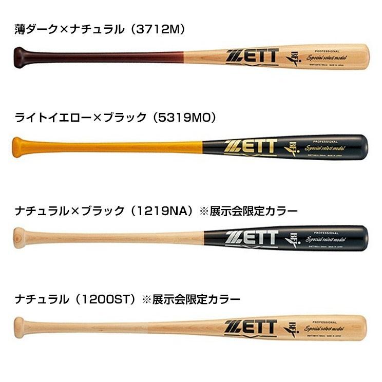 スペシャルセレクトモデル ゼット ZETT 硬式用木製バット BFJマーク