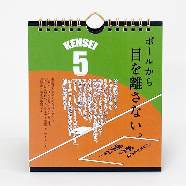 アーデルオリジナルカレンダー　〜野球人に贈る言葉〜　「球言」 |  | 02