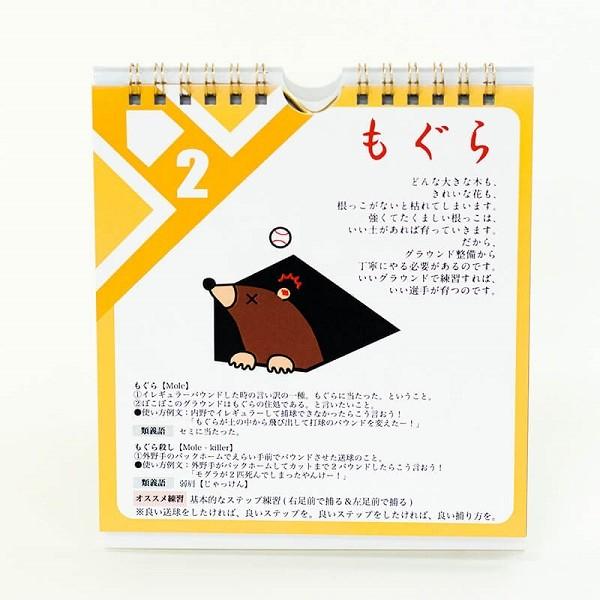 アーデルオリジナルカレンダー　〜野球人に贈る言葉〜　「球言」　第二弾　〜守備・走塁・雑学編〜 |  | 01