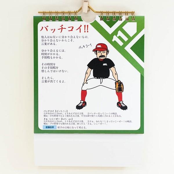 アーデルオリジナルカレンダー　〜野球人に贈る言葉〜　「球言」　第二弾　〜守備・走塁・雑学編〜 |  | 02