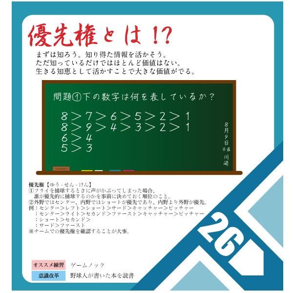 アーデルオリジナルカレンダー　〜野球人に贈る言葉〜　「球言」　第二弾　〜守備・走塁・雑学編〜 |  | 03