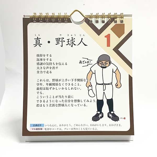 アーデルオリジナルカレンダー　〜野球人に贈る言葉〜　「球言」　第三弾　「令和の魂」 |  | 01