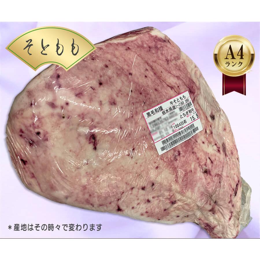 不定貫】ソトモモ 約15kg 黒毛和牛 A4ランク 4等級 牛もも肉 牛モモ肉