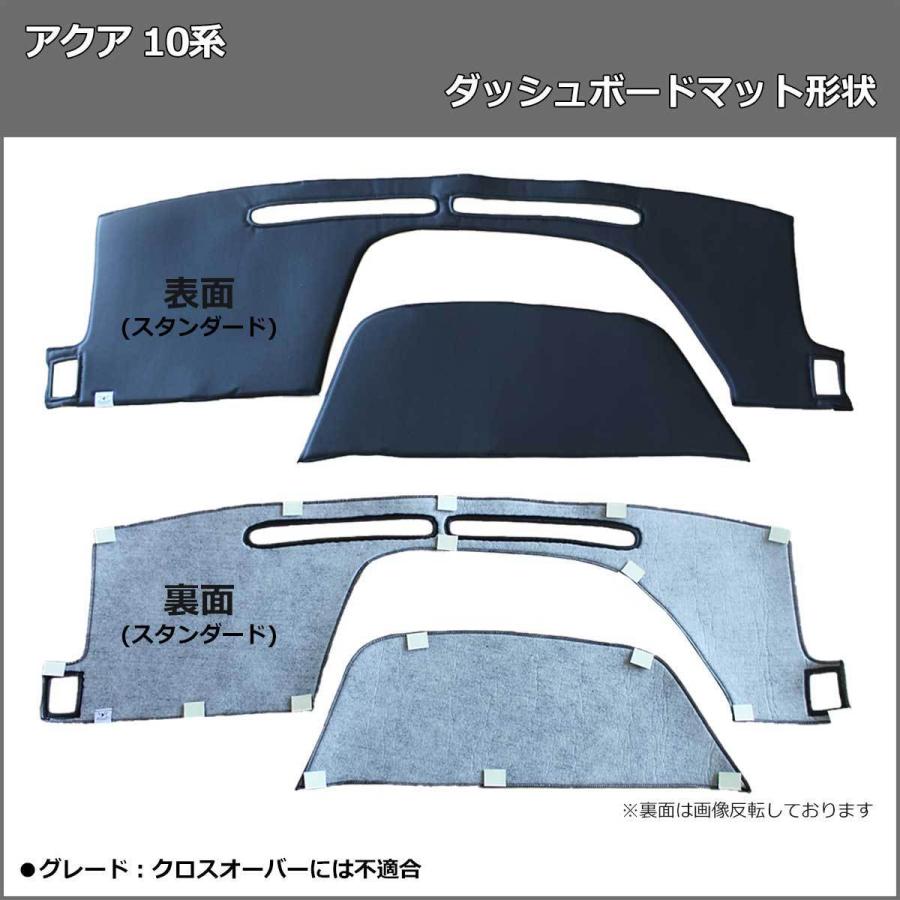 トヨタ アクア NHP10 ダッシュボードマット クロス横ダイヤ ダッシュ