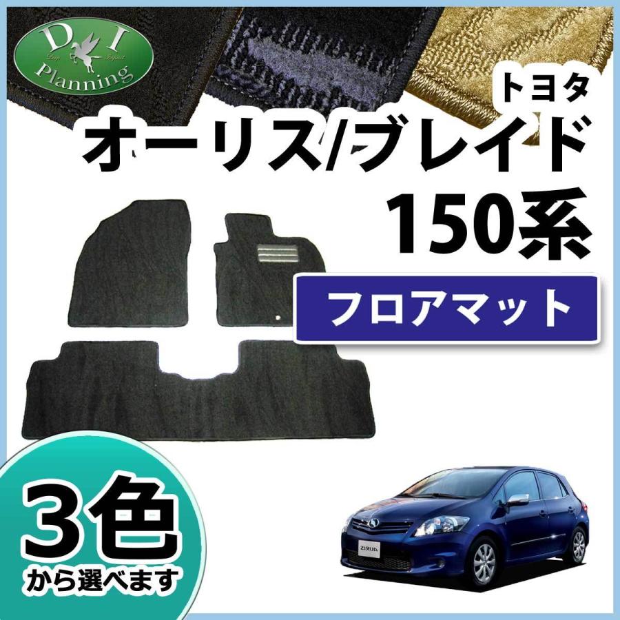 トヨタ オーリス ブレイド 150系 フロアマット カーマット 織柄S 社外新品 自動車マット フロアシートカバー｜adelaxe-ys