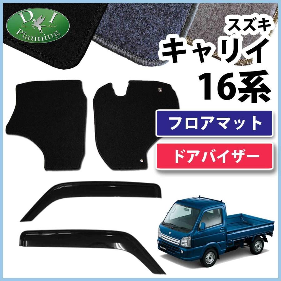 キャリイ 16系 DA16T フロアマット ＆ ドアバイザー セット DX 