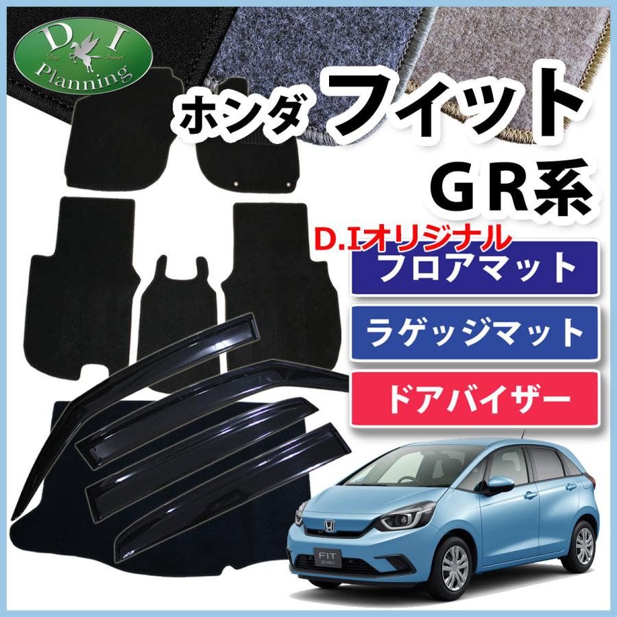フィット ホンダ 新型フィット FIT GR1 GR2 GR3 GR5 GS系 フロアマット  
