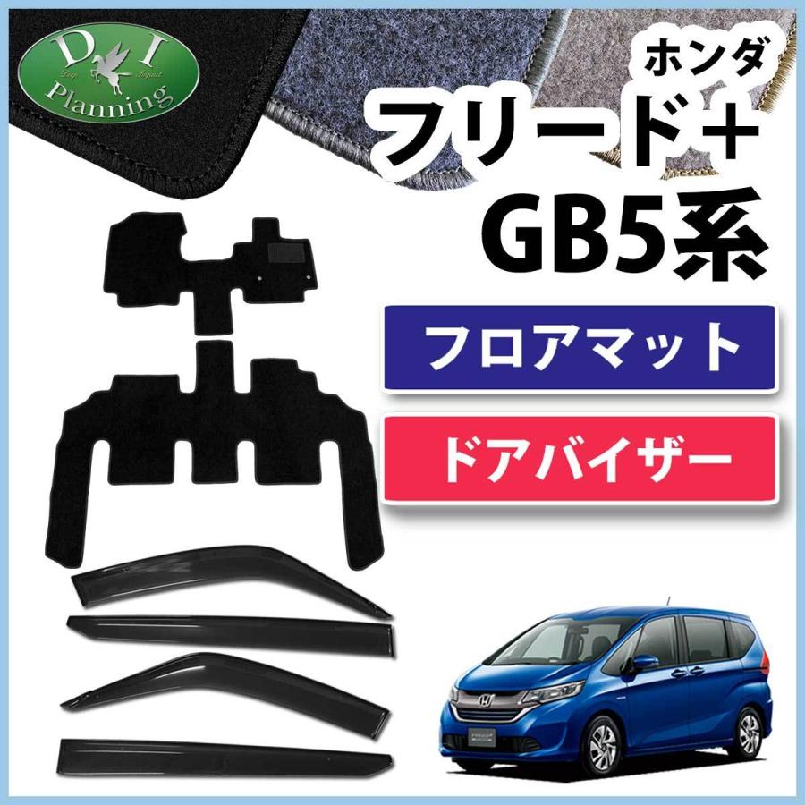 フリード ホンダ フリードプラス フリード+ GB5 GB6 GB7 GB8 フロア 
