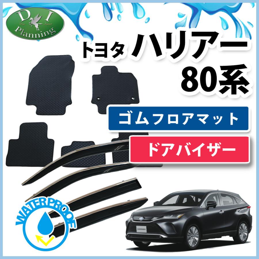 ハリアー 現行ハリアー 新型ハリアー MXUA80 MXUA85 AXUH80 AXUH85 80