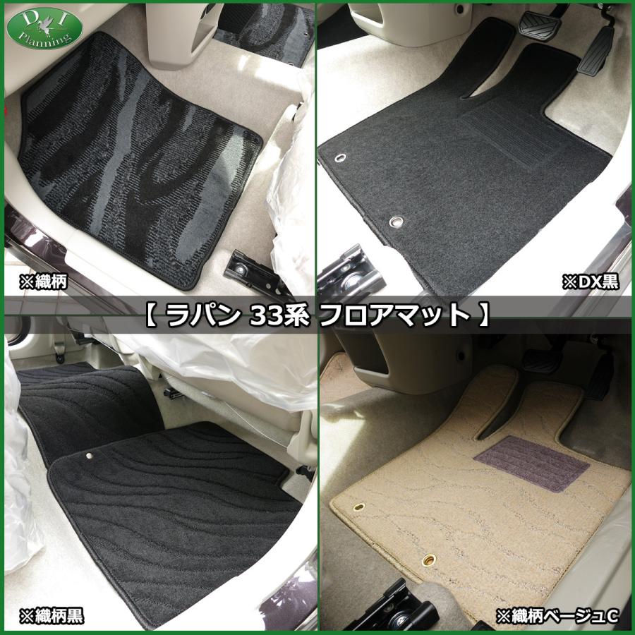 ラパン スズキ HE33S 33系フロアマット& ラゲージマット& ドアバイザー 