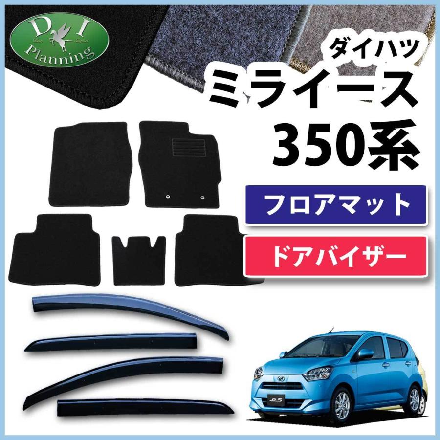 【新品未使用】ダイハツ 新型 ミライース LA350S ピクシスエポック プレオプラス フロアマット & ドアバイザー DX カーマット フロアーマット　grayv ミラ（ダイハツ） 新型 ミライース LA350S ピクシスエポック プレオ