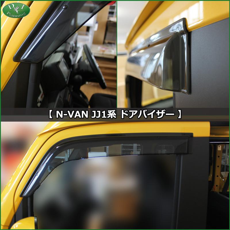 N-VAN Nバン JJ1 NVAN フロアマット & ドアバイザー 織柄S カーマット 