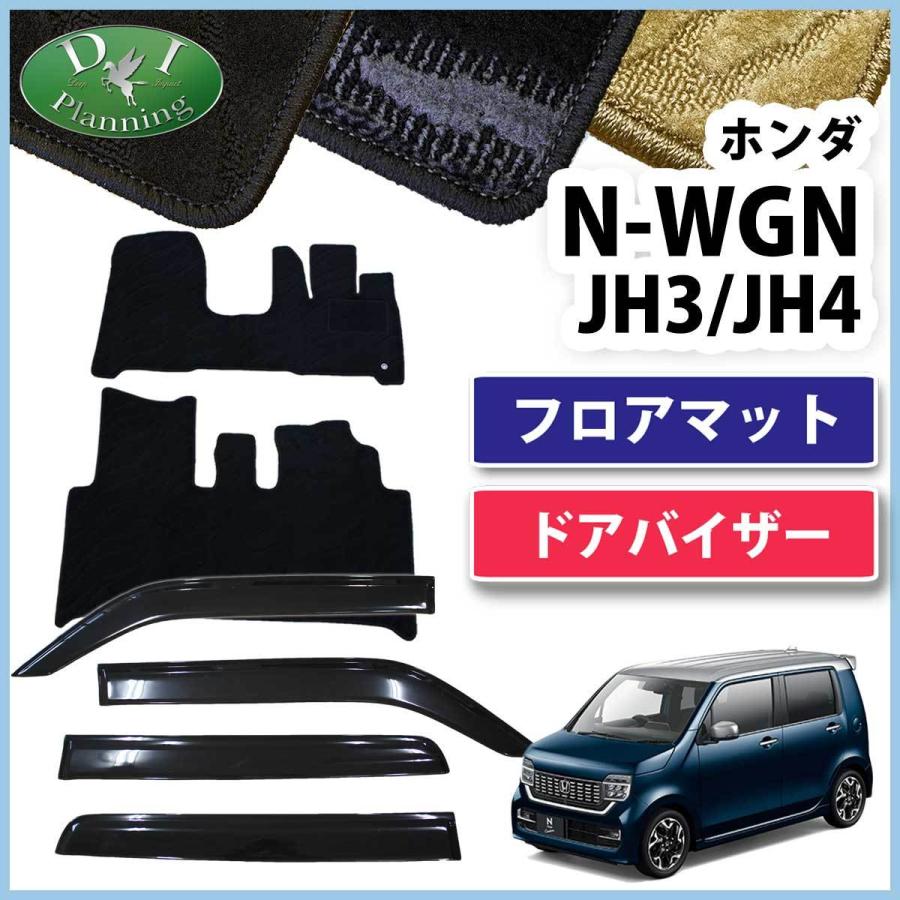 ホンダ 新型NWGN JH3 JH4 カスタム ドアバイザー サイドバイザー