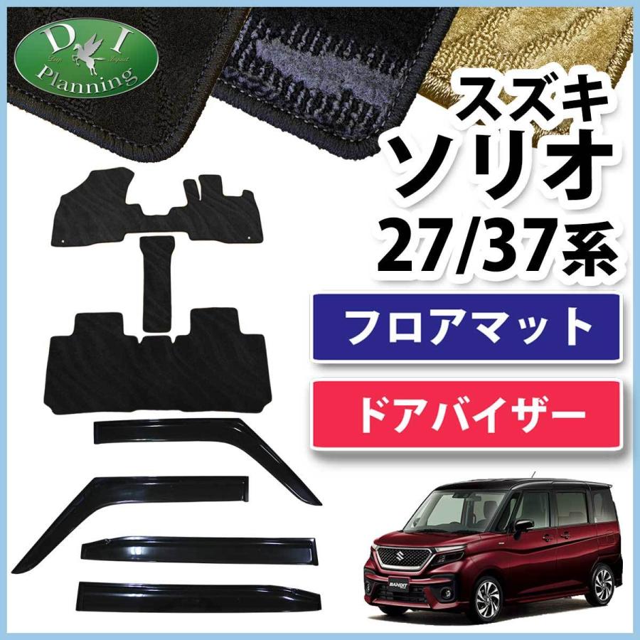 現行 ソリオ 27/37系 ソリオバンディット【フロアマット】カーマット 織柄黒 ソリオ スズキ MA27S MA37S ソリオバンディット フロアマット ＆ ドア