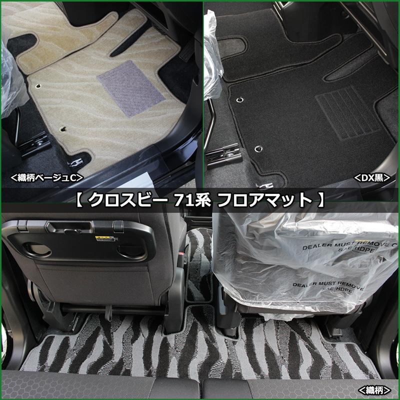 【新品未使用】スズキ クロスビー XBEE MN71S フロアマット ＆ ドアバイザー DX カーマット 自動車バイザー フロアーマット フロアシートカバー フロアカーペット　gnrwa クロスビー スズキ XBEE MN71S フロアマット ＆ ドアバイザー DX