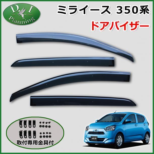 ミラ（ダイハツ） ミライース LA350S ピクシスエポック プレオプラス