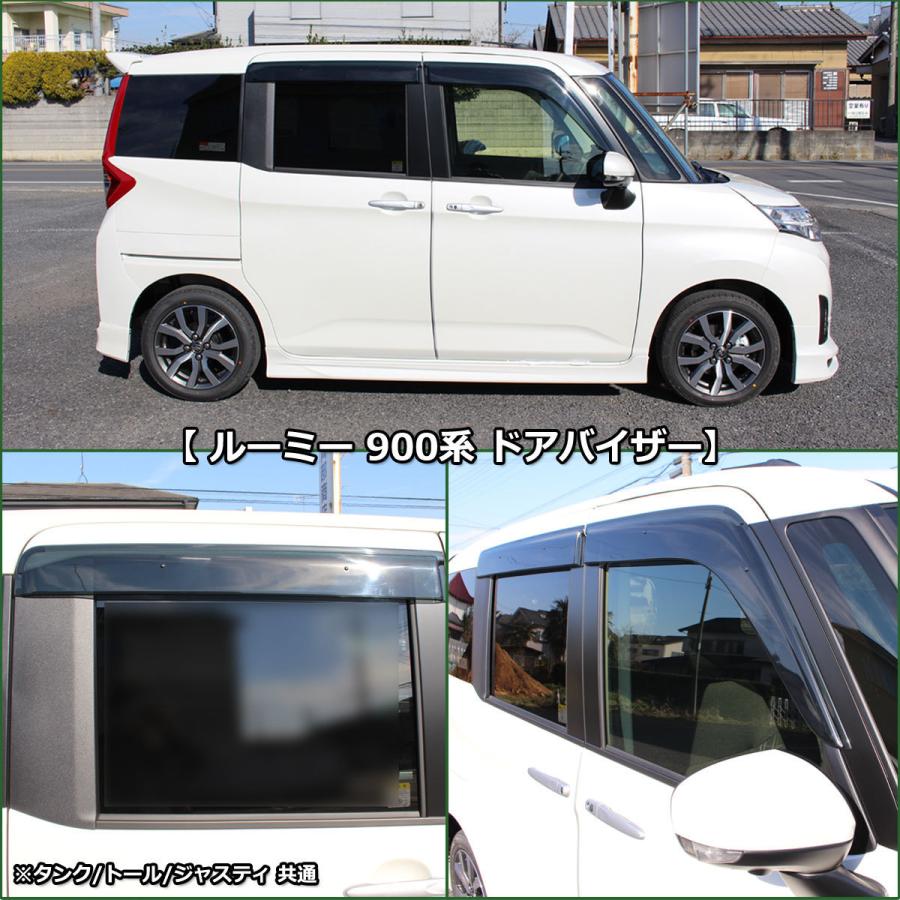 ルーミー タンク M900A M910A トール ジャスティ ドアバイザー ルーミー タンク M900A M910A トール ジャスティ ドアバイザー
