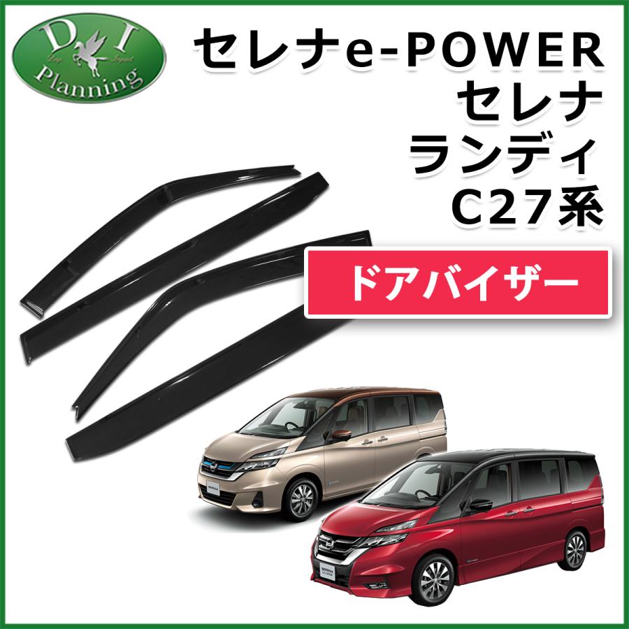 セレナ 新型セレナ C28 NC28 FC28 FNC28 C27 GC27 GFC27 GFNC27 セレナ 新型セレナ C28 NC28 FC28 FNC28 C27 GC27 GFC27 GFNC27