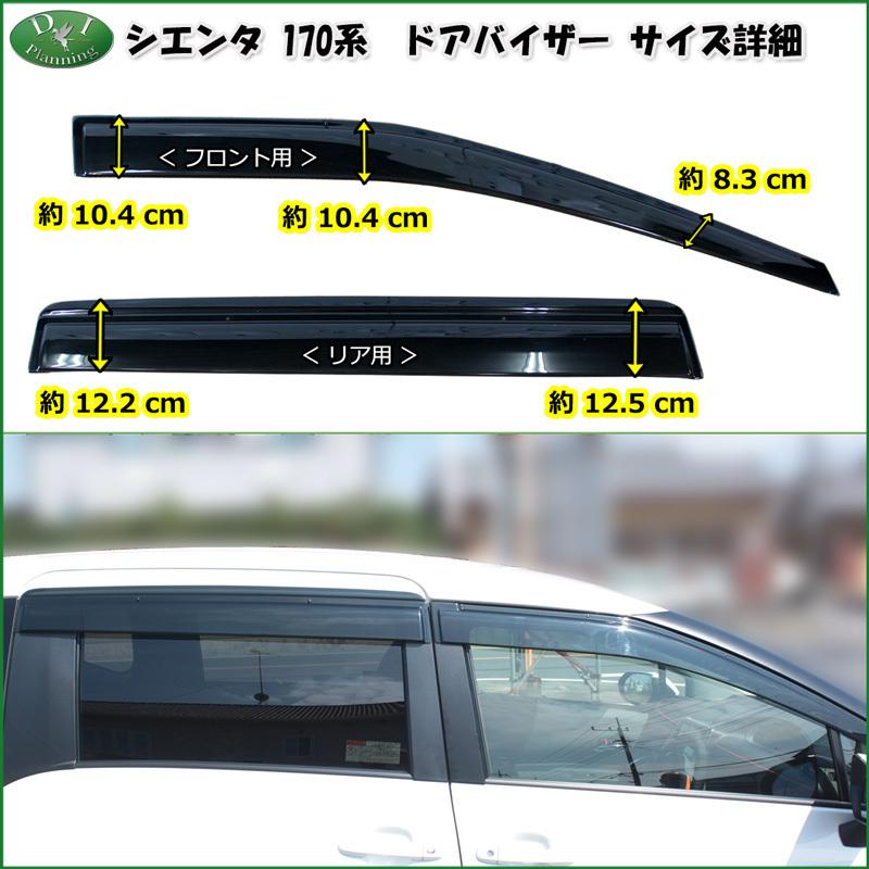 シエンタ(車) シエンタ 10系 170系 ドアバイザー MXPC10G MXPL10G