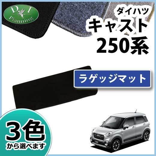 CAST（ダイハツ） ダイハツ キャスト LA250S ピクシスジョイ LA250A 
