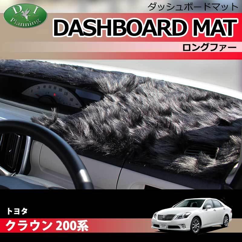 クラウン200系GRS200/GRS202/GRS204 後期型インテリアパネル クラウン