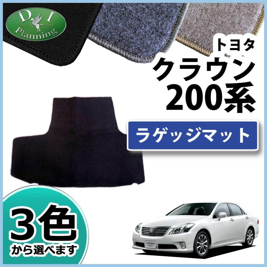 200系クラウン　トランクマット クラウン トヨタ 200系 GRS200 GRS202 GRS204 トランクマット ラゲッジ