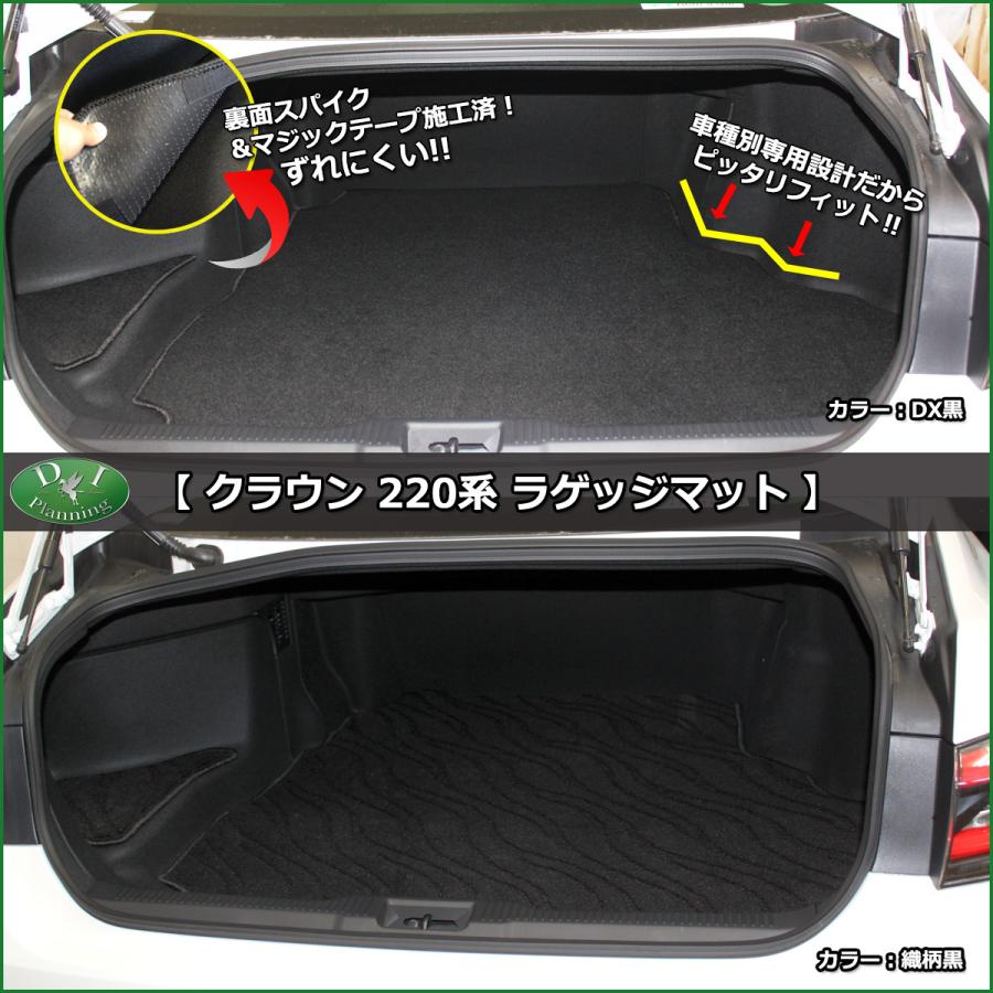 クラウン 220系 AZSH20 ハイブリッド フロアマット＆ トランクマット 
