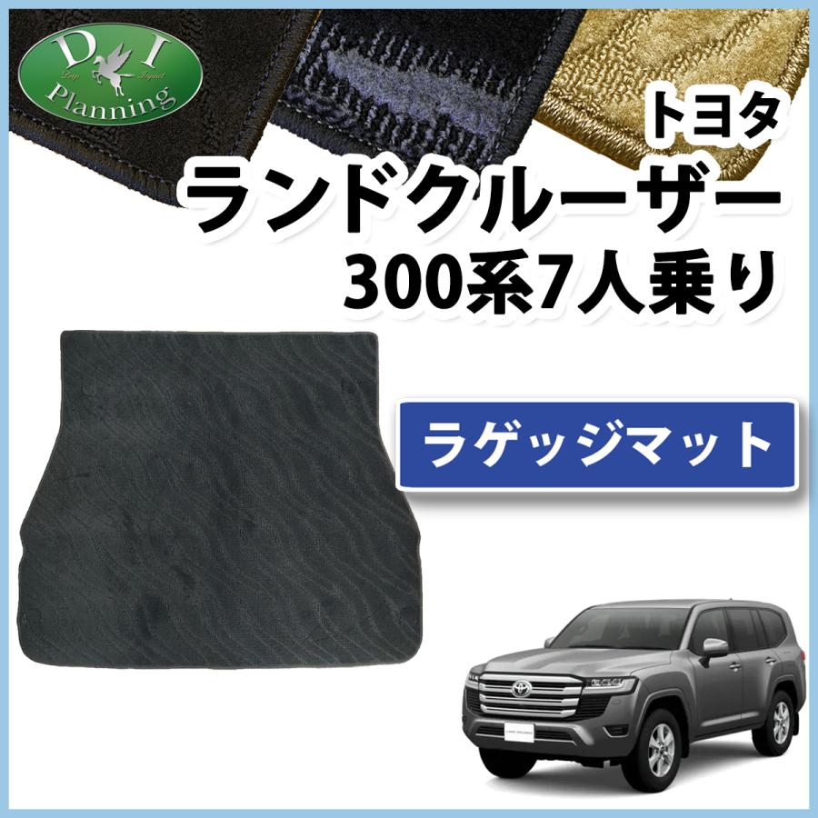 現行ランドクルーザー300 新型ランクル 300系 7人乗り用 ラゲッジ
