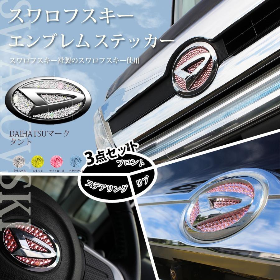 トヨタ タントカスタム【正規品】スワロフスキーエンブレム ステッカー 