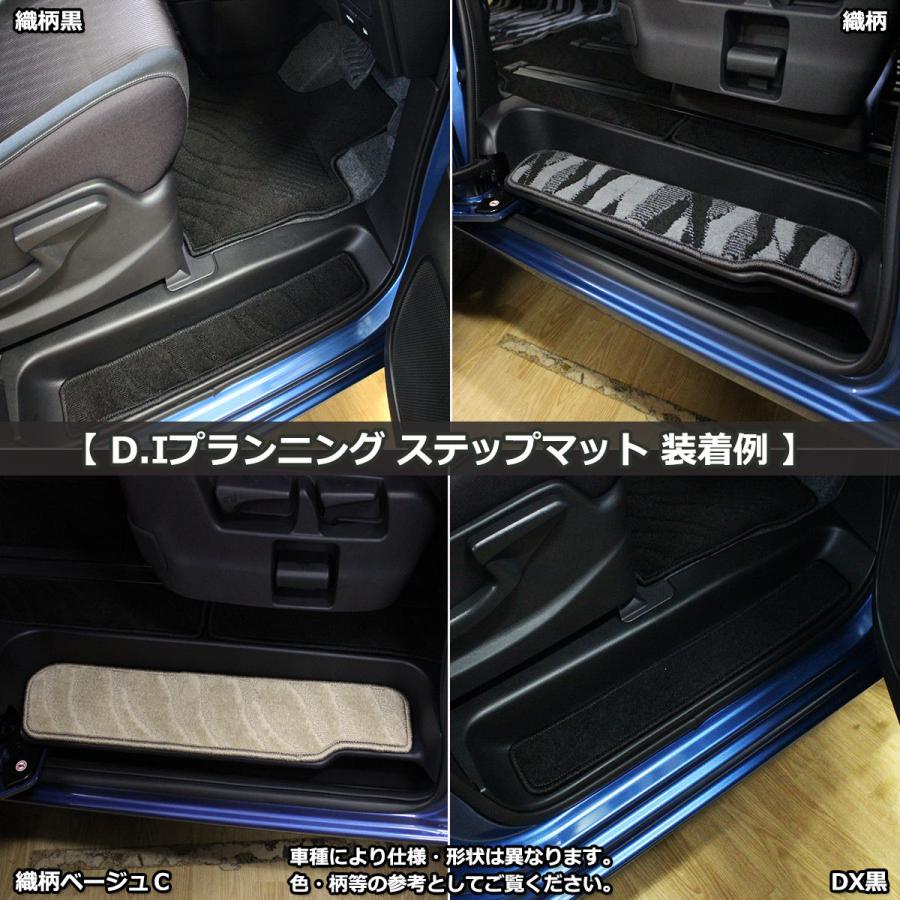 三菱 デリカD:5 デリカD5 CV系 ステップマット エントランスマット DX 