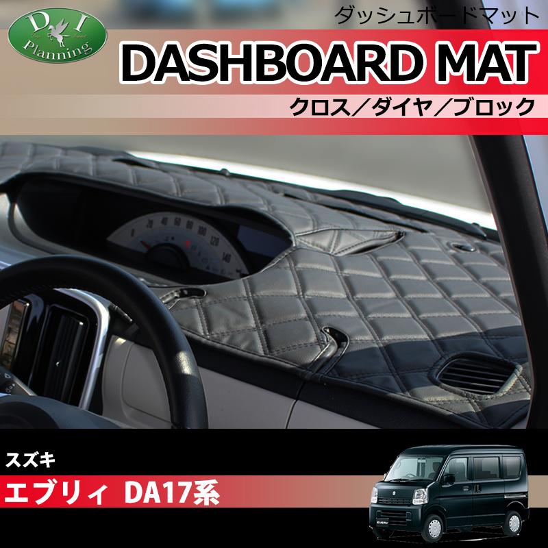 エブリイワゴン エブリイ エブリィ DA17W DA17V ダッシュボードマット