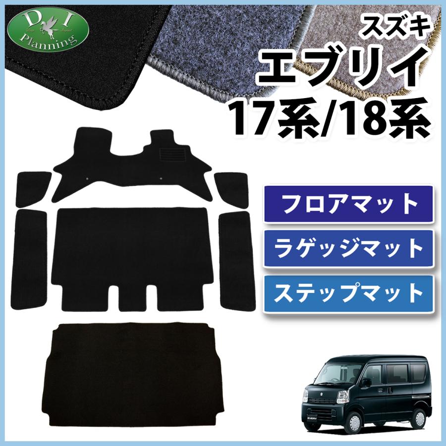 エブリー DA17V エブリイワゴン エブリイバン DA17W 17系 フロアマット 