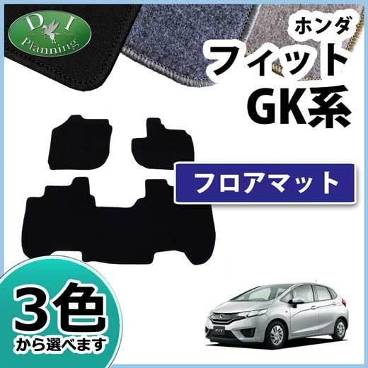 フィット ホンダ FIT GK3 GK4 GK5 GK6 GP5 フロアマット カーマット DX