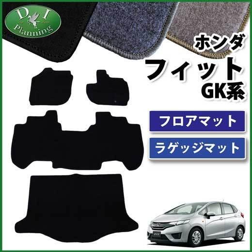 ホンダ フィット 旧型 FIT GK3 GP5 フロアマット ＆ ラゲッジマット 