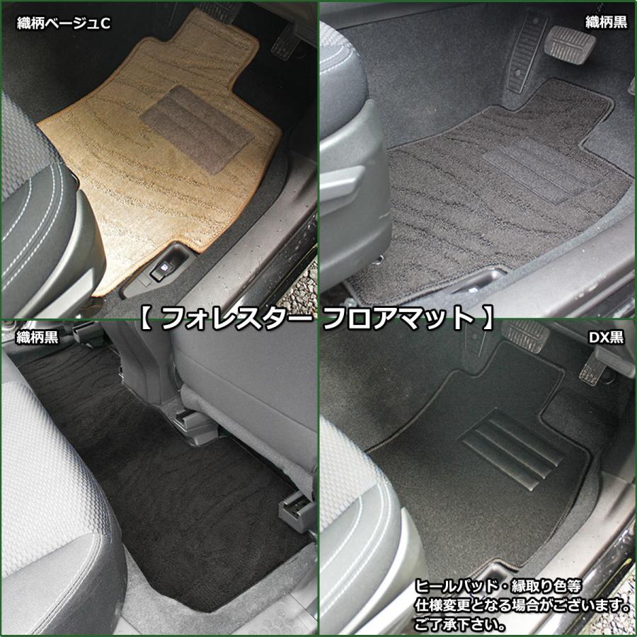 スバル フォレスター ホレスター SK5 SK9 フロアマット 織柄S 