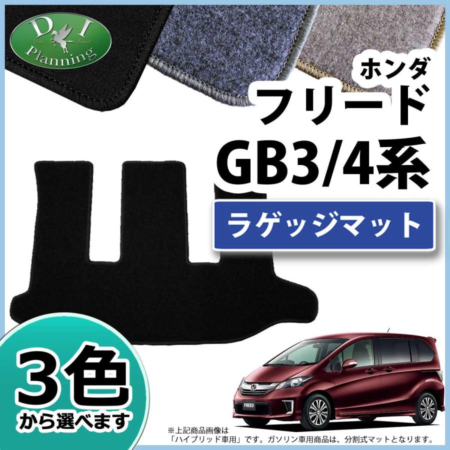 ホンダ フリード Gb3 Gb4 ラゲッジマット Dx 社外新品 ハイブリッド対応 Gp3 トランクマット ラゲージカバー ラゲッジシート Freedgb3 Rageji D アデラックス Ys店 通販 Yahoo ショッピング