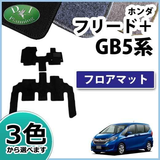フリード ホンダ フリード＋ フリードプラス GB5 GB6 GB7 GB8 フロア 