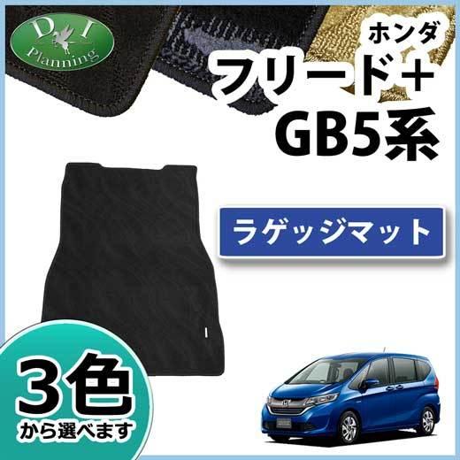 フリード フリード＋ フリードプラス GB5 GB7 ラゲッジマット 織柄S 