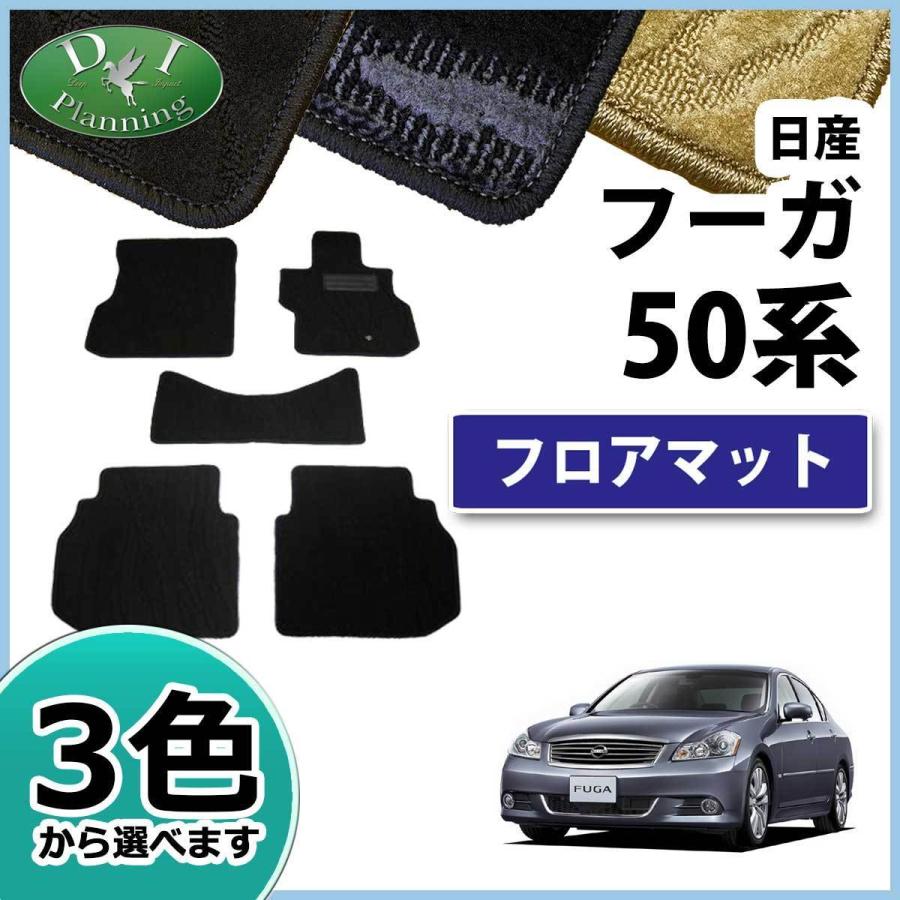 日産 フーガ Y50 PY50 フロアマット カーマット 織柄S 社外新品 フロアシートカバー フロアカーペット :fuga50-o-0:アデラックス  YS店 - 通販 - Yahoo!ショッピング