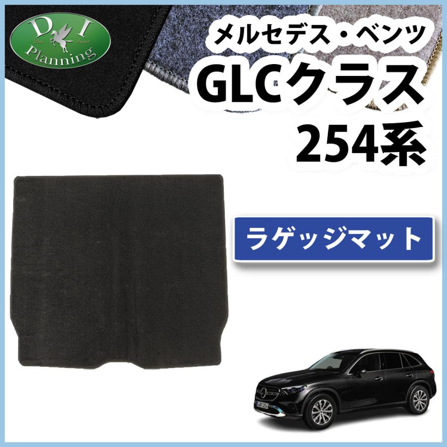 Mercedes-Benz（メルセデス・ベンツ） ベンツ GLCクラス 254 トランク