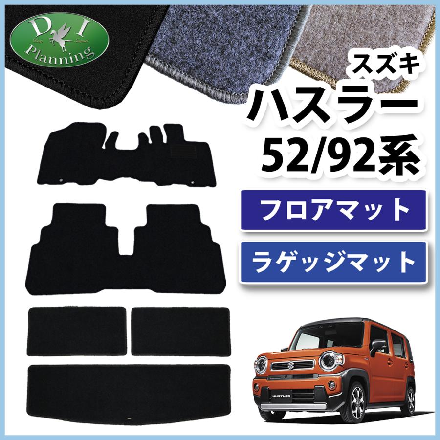 新型ハスラー MR52S MR92S フレアクロスオーバー フロアマット ＆ ラゲッジマット  DX フロアシートカバー | ハスラー
