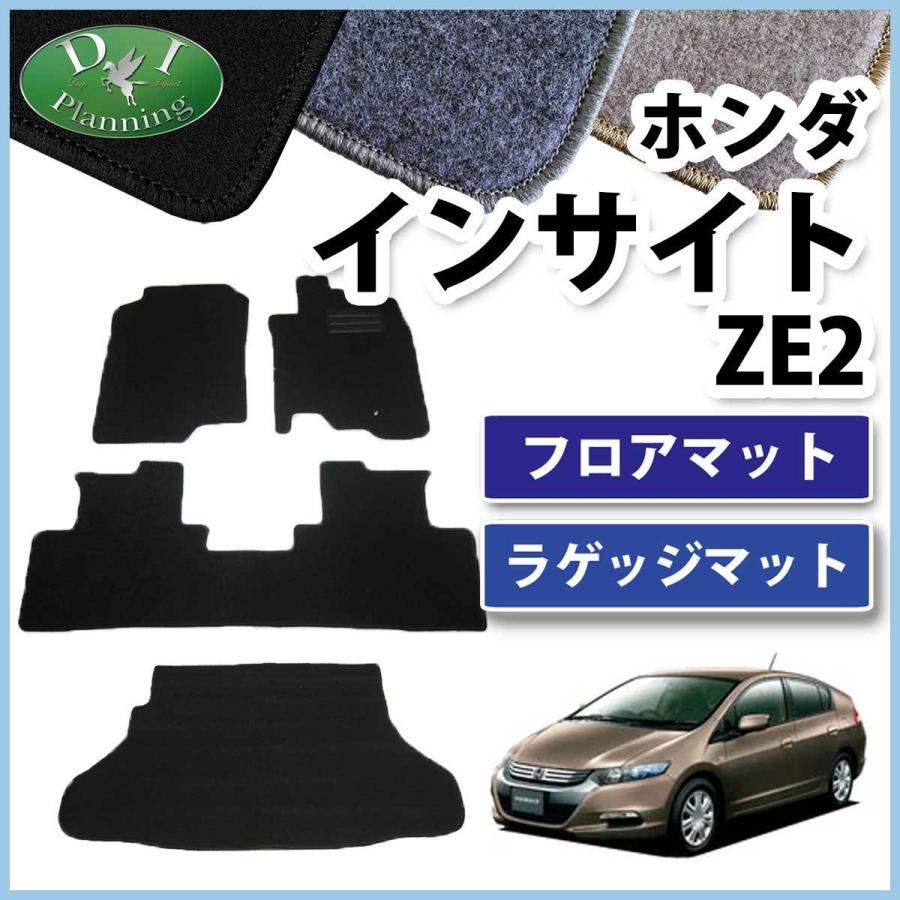 ホンダ インサイト ZE2 フロアマット ＆ ラゲッジマット セット DX 社外新品 カーマット :insight2-r-d:アデラックス YS店 -  通販 - Yahoo!ショッピング