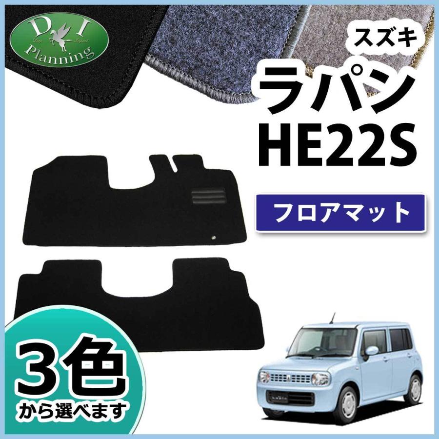 スズキ ラパン 旧型 HE22S 22系 フロアマット DX フロアシートカバー 