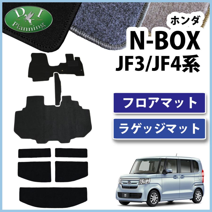 N-BOX ホンダ NBOX NBOXカスタム JF3 JF4 フロアマット & ラゲッジ 