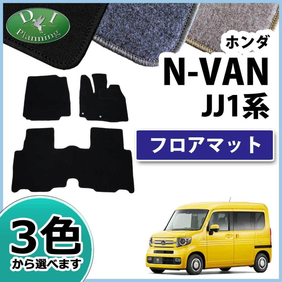 【新品未使用】ホンダ N-VAN Nバン JJ1 NVAN N-バン エヌバン フロアマット & ドアバイザー DX カーマット フロアシートカバー サイドバイザー フロアーマット カー用品　gnnw0 ホンダ（HONDA） N-VAN Nバン JJ1 NVAN フロアマット & ラゲッジ