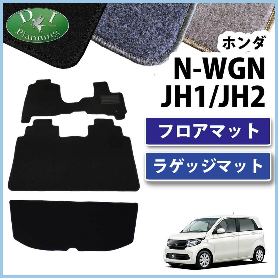N-WGN ホンダ 旧型 NWGN JH1 JH2 NWAG0N フロアマット