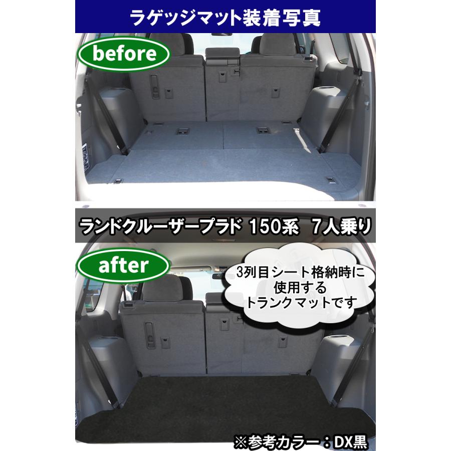 ランドクルーザー ランクル プラド 150系 7人乗り ラゲッジマット DX