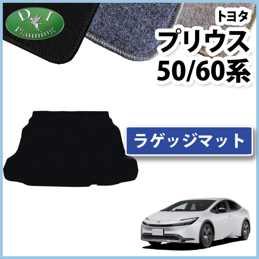 新型プリウス 60系 ZVW60 ZVW65 MXWH60 MXWH65 ZVW50 50系 【 ラゲッジ