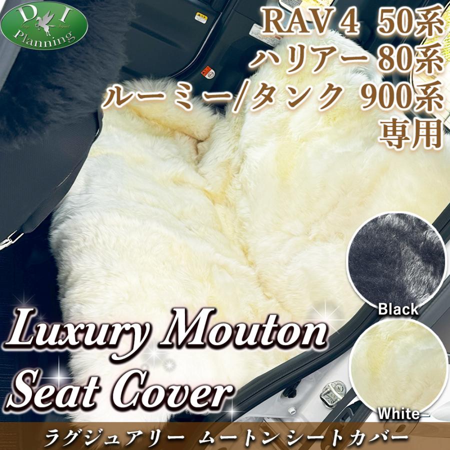 【新品未使用】トヨタ 【 高級 ムートン シートカバー 】 ルーミー タンク RAV4 ラブ４ ラブフォー MXAA52 MXAA54 ハイブリッド AXAH52 AXAH54 ハリアー MXUA80 MXUA85 AXUH80 AXUH85 80系 アクセサリー カー用品 自動車パーツ 社外品 非純正品 ハリアー ムートン シートカバー ルーミー タンク RAV4 ラブ4 ラブ
