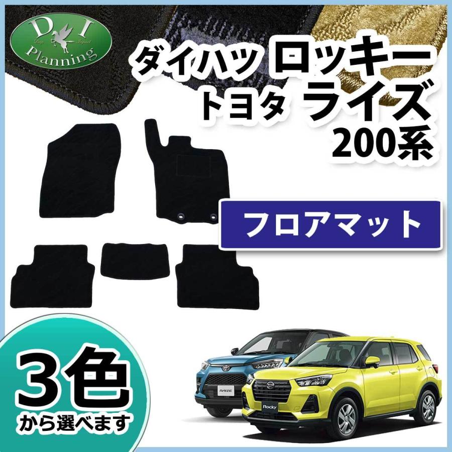 ダイハツ ロッキー A200S ライズ A200A レックス A201F フロアマット 